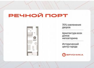 Продам квартиру студию, 25.5 м2, Тюмень, ЖК Речной Порт