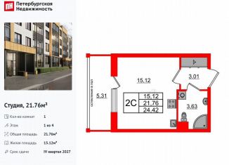 Квартира на продажу студия, 21.8 м2, посёлок Шушары