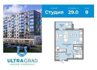 Квартира на продажу студия, 29 м2, Ульяновск, Юго-западная улица, 20