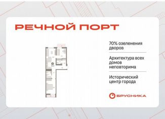 Двухкомнатная квартира на продажу, 71.2 м2, Тюмень, ЖК Речной Порт