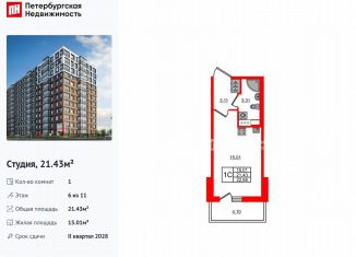 Квартира на продажу студия, 21.4 м2, Санкт-Петербург, муниципальный округ Невская Застава