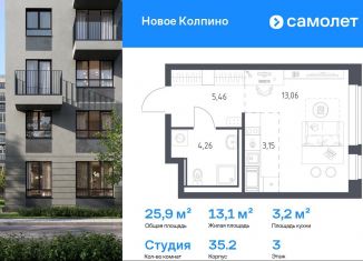 Продается квартира студия, 25.9 м2, Колпино, ЖК Новое Колпино, 35.2