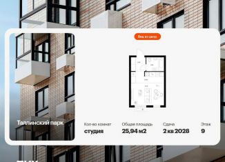 Продается квартира студия, 25.9 м2, городской посёлок Новоселье, ЖК Таллинский Парк