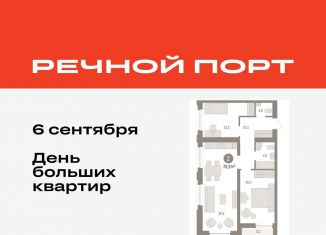Продажа двухкомнатной квартиры, 72.2 м2, Тюмень, ЖК Речной Порт