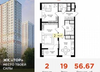 Продается двухкомнатная квартира, 56.7 м2, Тула, Торховский проезд, 4