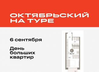 Продам квартиру студию, 26.7 м2, Тюмень