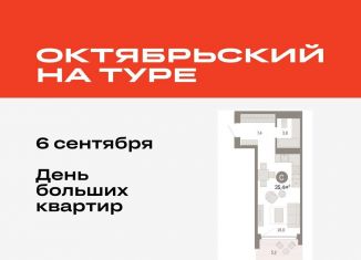 Продажа квартиры студии, 35.4 м2, Тюмень