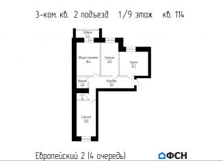 Продажа трехкомнатной квартиры, 79.4 м2, Тамбов, улица имени С.И. Савостьянова, 14Б