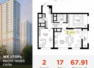 Продается 2-комнатная квартира, 67.9 м2, Тула, Торховский проезд, 4