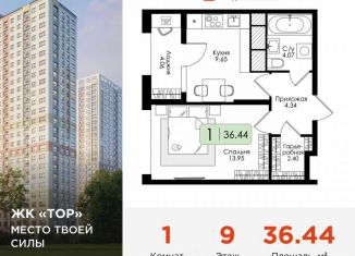 Продается 1-ком. квартира, 36.4 м2, Тула, Торховский проезд, 4