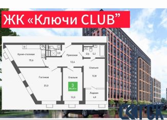 Продается 3-комнатная квартира, 88 м2, Воронеж