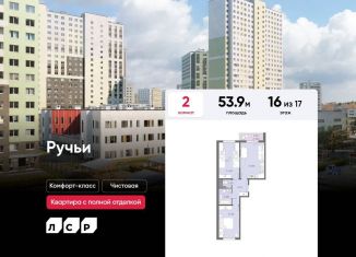 Продается 2-комнатная квартира, 53.9 м2, Санкт-Петербург