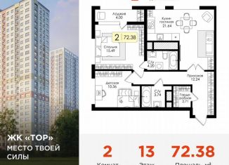 Продаю двухкомнатную квартиру, 72.4 м2, Тула, Торховский проезд, 4