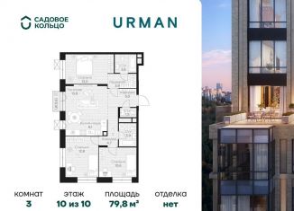 Продается трехкомнатная квартира, 79.8 м2, Республика Башкортостан