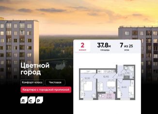 Продается двухкомнатная квартира, 37.8 м2, Санкт-Петербург