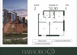 2-комнатная квартира на продажу, 52.3 м2, деревня Лобаново