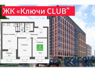 Продам двухкомнатную квартиру, 57.4 м2, Воронеж