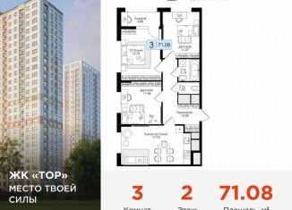Продается 3-ком. квартира, 71.1 м2, Тула, Торховский проезд, 4