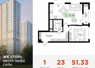 Продам 1-комнатную квартиру, 51.3 м2, Тула, Торховский проезд, 4