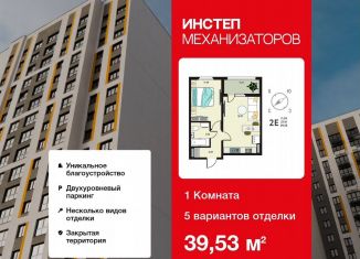 1-ком. квартира на продажу, 39.5 м2, Липецк