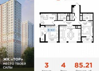 Продам 3-ком. квартиру, 85.2 м2, Тула, Торховский проезд, 4