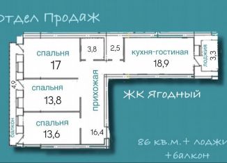 Трехкомнатная квартира на продажу, 86 м2, Вологда, Ягодная улица, 5к3