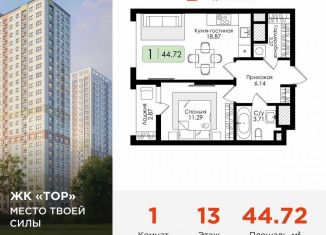 Продаю 1-ком. квартиру, 44.7 м2, Тула, Торховский проезд, 4