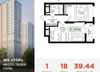 Продам 1-комнатную квартиру, 39.4 м2, Тула, Торховский проезд, 4