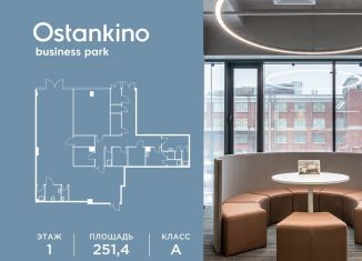 Продаю торговую площадь, 251.4 м2, Москва, Огородный проезд, 16/1с2