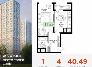 Продам 1-ком. квартиру, 40.5 м2, Тула, Торховский проезд, 4