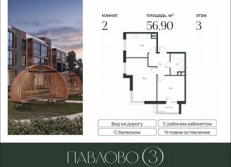 Продам двухкомнатную квартиру, 56.9 м2, деревня Лобаново