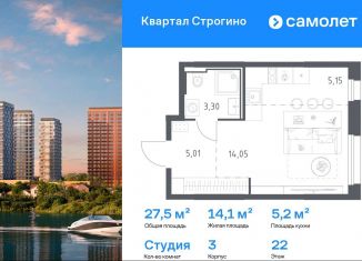 Квартира на продажу студия, 27.5 м2, Московская область