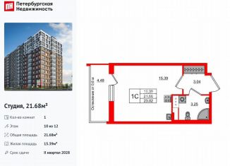 Продается квартира студия, 21.7 м2, Санкт-Петербург, муниципальный округ Невская Застава