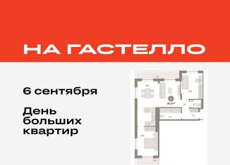 Продам 2-комнатную квартиру, 86.9 м2, Тюмень, улица Молодогвардейцев, 5к1