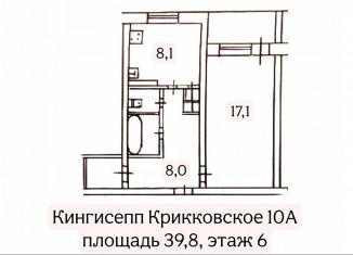 1-ком. квартира на продажу, 39.8 м2, Кингисепп, Крикковское шоссе, 10А