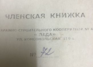Сдача в аренду гаража, 18 м2, Самарская область, Комсомольская улица, 159А