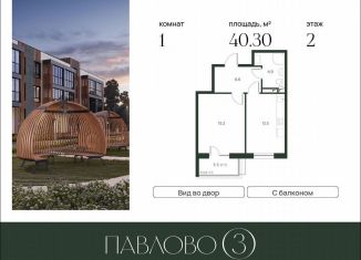 Продажа 1-ком. квартиры, 40.3 м2, деревня Лобаново