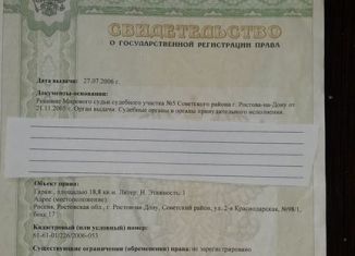 Продажа гаража, 19 м2, Ростов-на-Дону, 2-я Краснодарская улица, 98/2