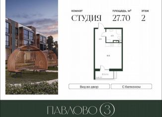 Продается квартира студия, 27.7 м2, Московская область