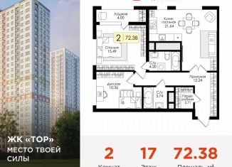 Продажа 2-комнатной квартиры, 72.4 м2, Тула, Торховский проезд, 4