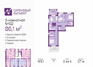 3-комнатная квартира на продажу, 86.1 м2, Калининград, Байкальская улица, 1к5