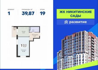 Продам однокомнатную квартиру, 39.9 м2, Воронеж, Покровская улица, 19
