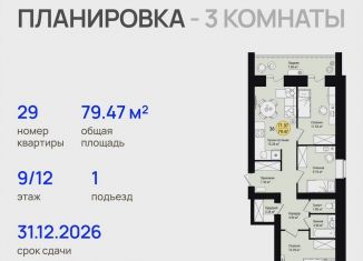 Продается 3-ком. квартира, 79.5 м2, Марий Эл, 88К-002