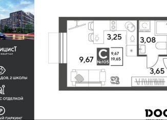Квартира на продажу студия, 19.7 м2, Московская область