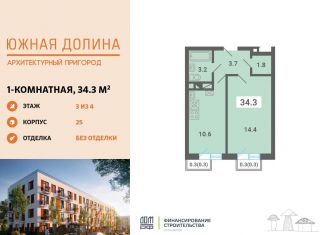 Продам 1-комнатную квартиру, 34.3 м2, поселок Мещерино, улица 4-й квартал, 21