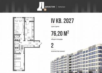 2-комнатная квартира на продажу, 73.7 м2, Саратовская область, улица Щорса, 45