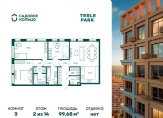 Трехкомнатная квартира на продажу, 99.7 м2, Республика Башкортостан