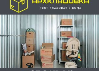 Аренда складского помещения, 2 м2, Архангельская область, улица Логинова, 20