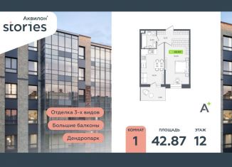 Продажа 1-комнатной квартиры, 42.9 м2, Кудрово, Солнечная улица, 10к1