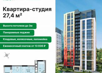 Продажа квартиры студии, 27.4 м2, Удмуртия